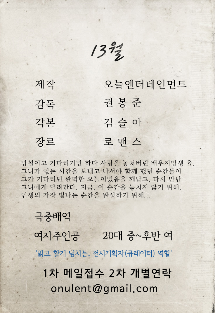 13월_오디션paper_0808_2.jpg