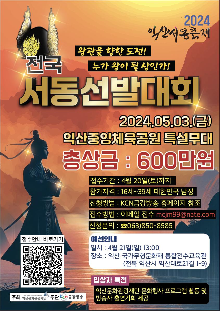 서동선발대회 포스터2024.png.jpg