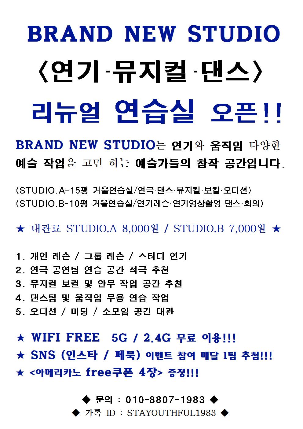 BRAND NEW STUDIO 온라인 홍보문서001.jpg