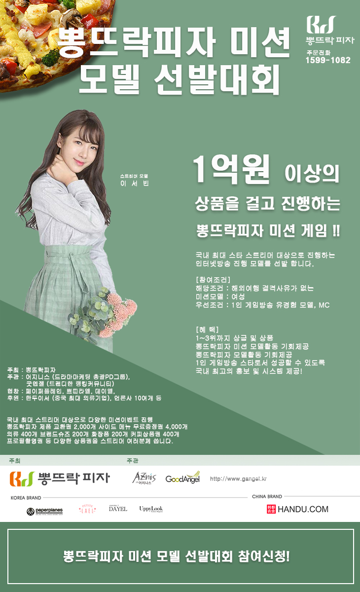 뽕뜨락피자 미션 모델 선발대회 온라인 포스터 배포형.jpg