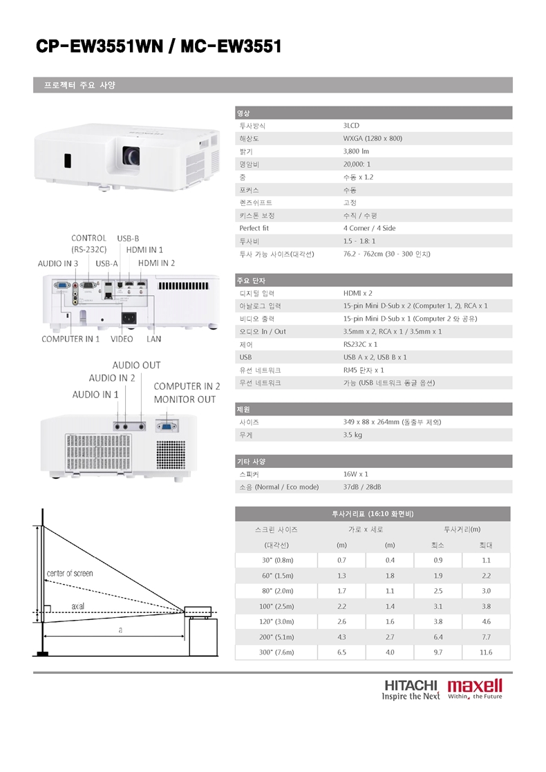 [미개봉 신품] 히타치 프로젝터 CP-EW3551WN / 10대 한정 특가판매!