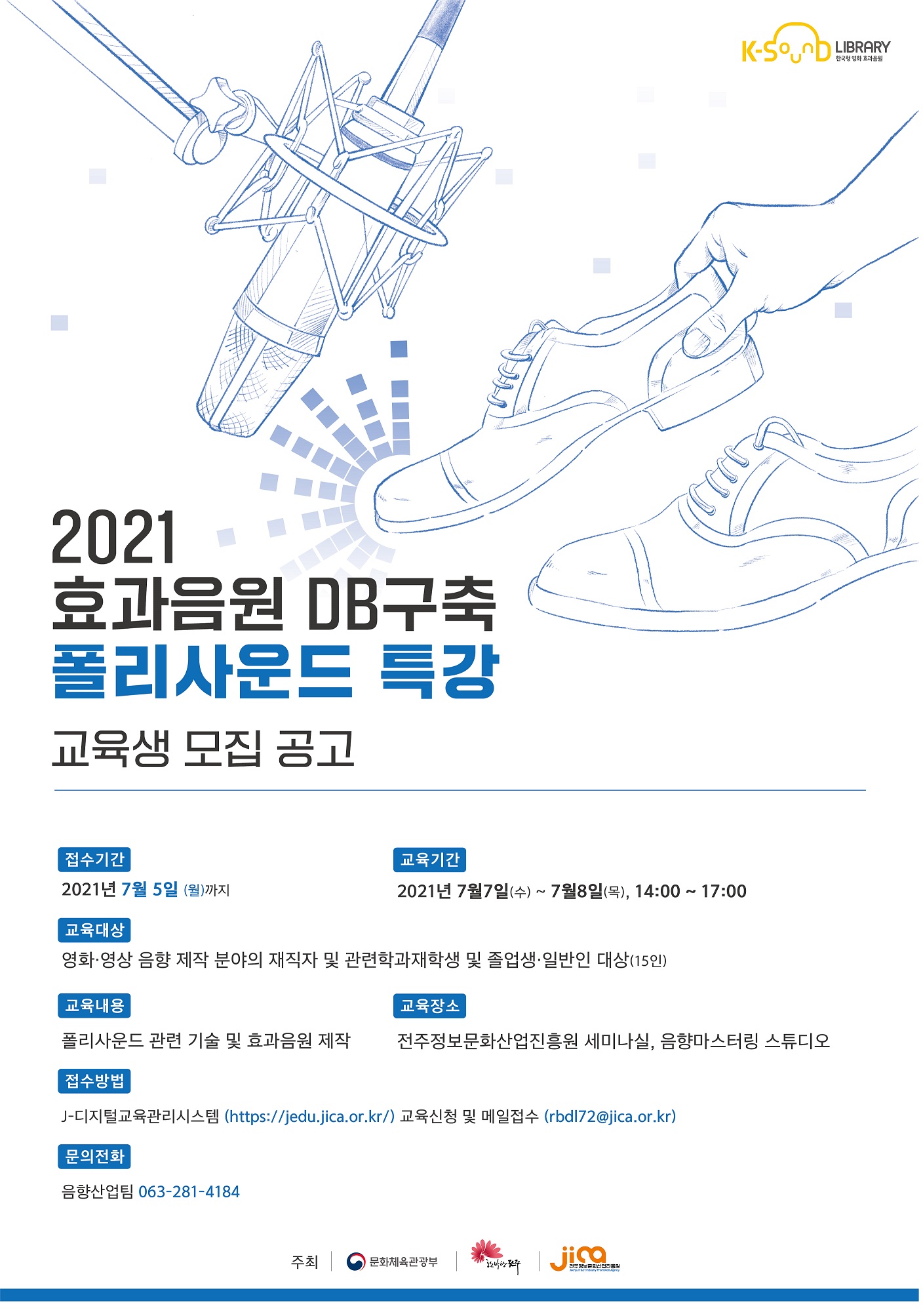 2021 효과음원 DB구축 폴리사우드 특강 포스터(저해상).jpg