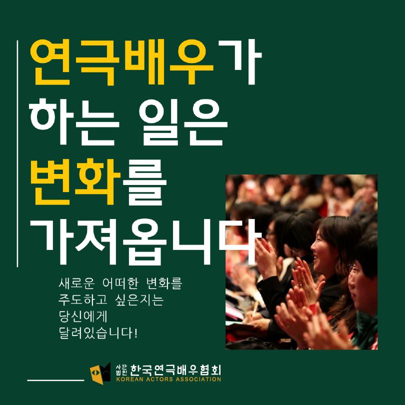 2021 (사)한국연극배우협회 신입회원 모집 홍보물 2.png.jpg