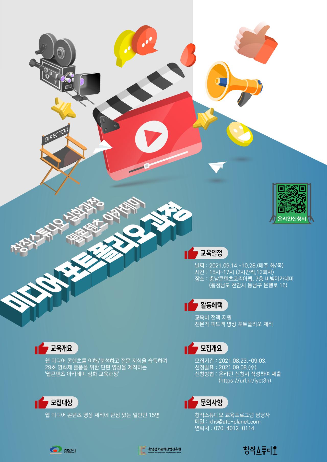 (용량축소)2021 창작스튜디오_크리에이터_포스터_심화.png.jpg
