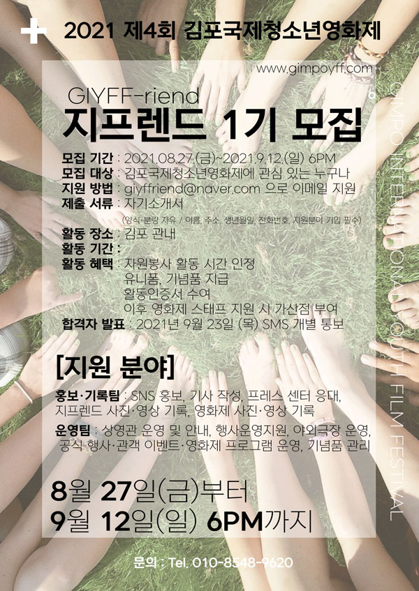 [사진]-2021-제4회-김포국제청소년영화제-자원활동가-',지프렌드&#039,-모집-포스터.jpg