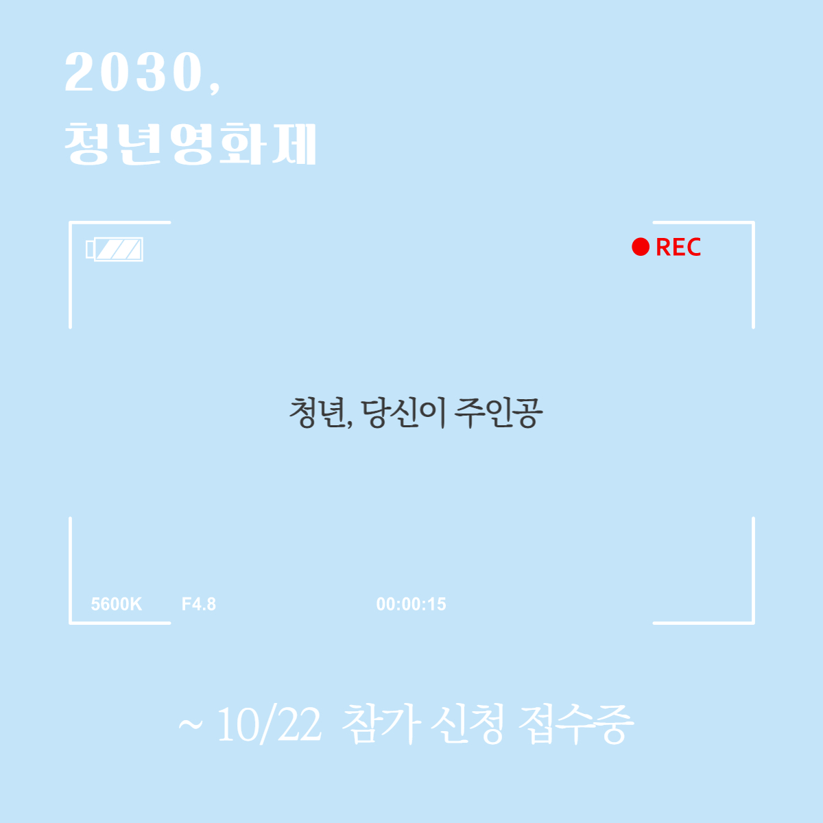 2030영화제 참가이미지.jpg
