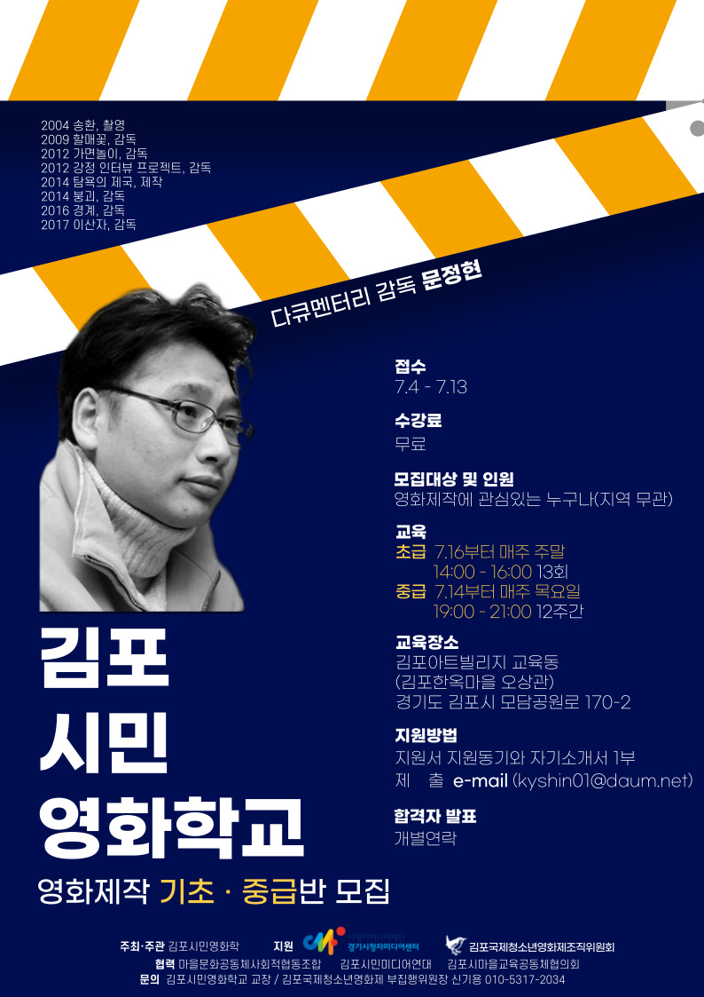 붙임1_김포시민영화학교 포스터.jpg