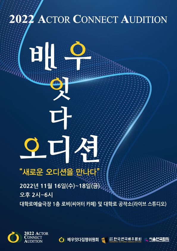 1. 온라인 홍보물1_2022 배우잇다오디션_티져 포스터1.jpg