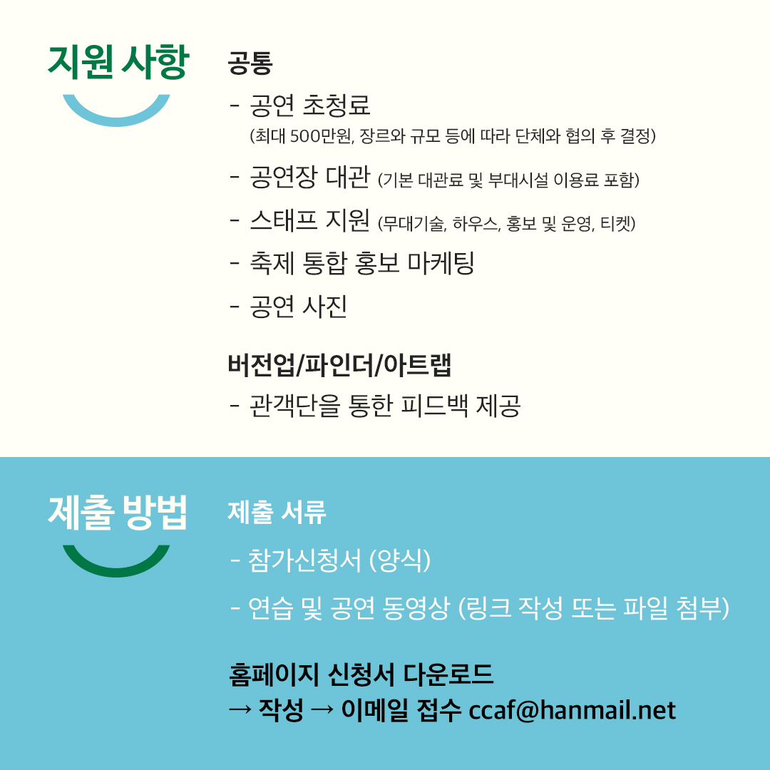 2023-춘천공연예술제-작품공모-카드뉴스_4.jpg