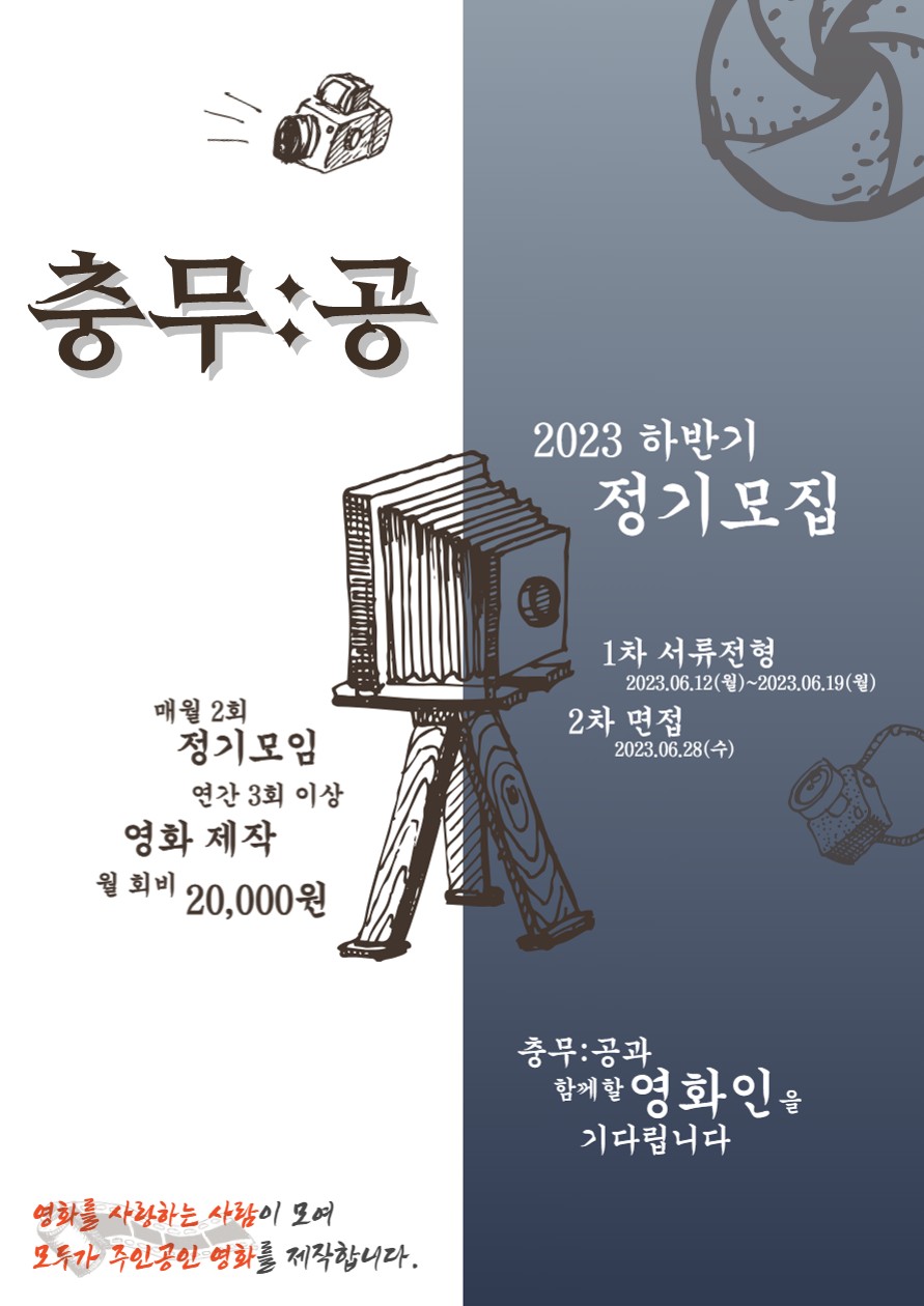 충무_공 신규멤버모집 포스터_빛의 계승자.jpg