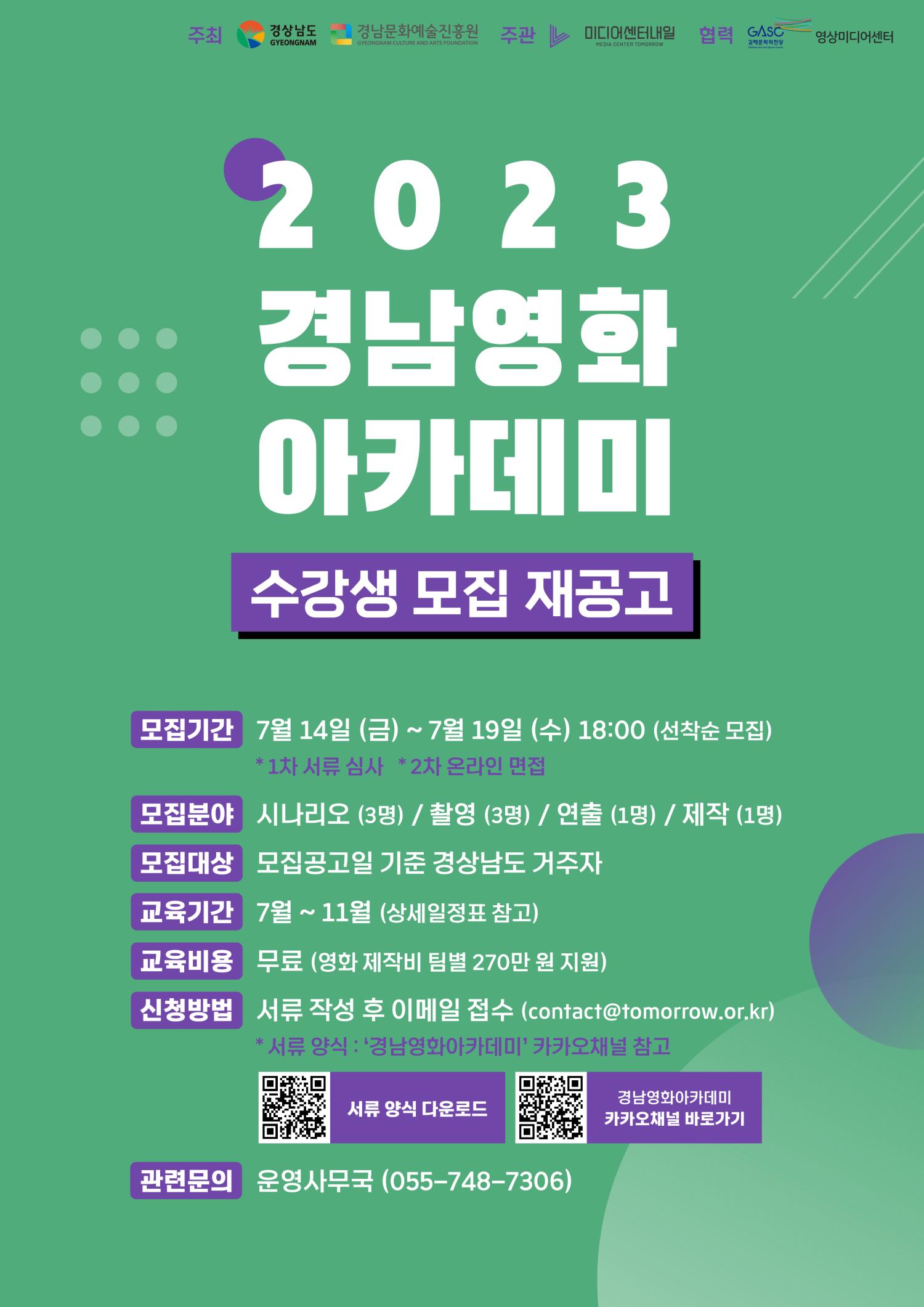 2023경남영화아카데미_웹자보1.png.jpg