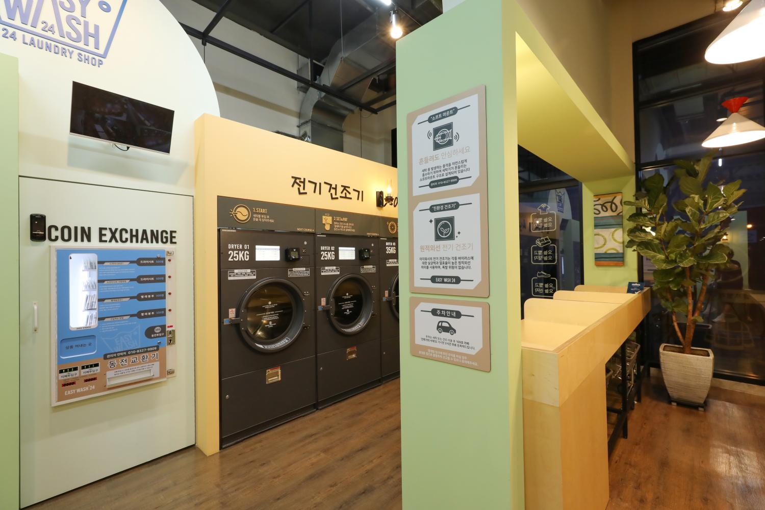 필름메이커스 커뮤니티 - (용인) 파스텔톤 깔끔한 코인 세탁방 촬영 대관