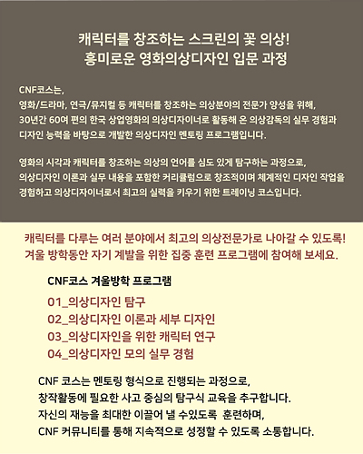 CNF코스_2024 겨울방학특강(8회)-2-02.jpg