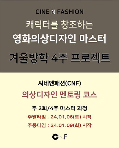 CNF코스_2024 겨울방학특강(8회)-2-01.jpg
