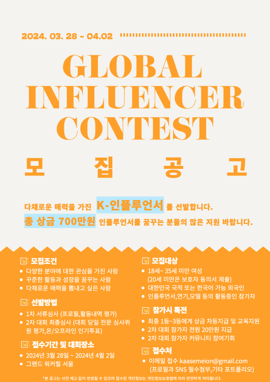 글로벌 인플루언서 대회 모집공고 포스터4.jpg