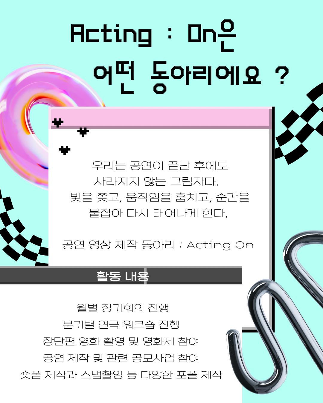 민트 그린 핑크 Y2K 동아리 카드뉴스 - 2.png.jpg