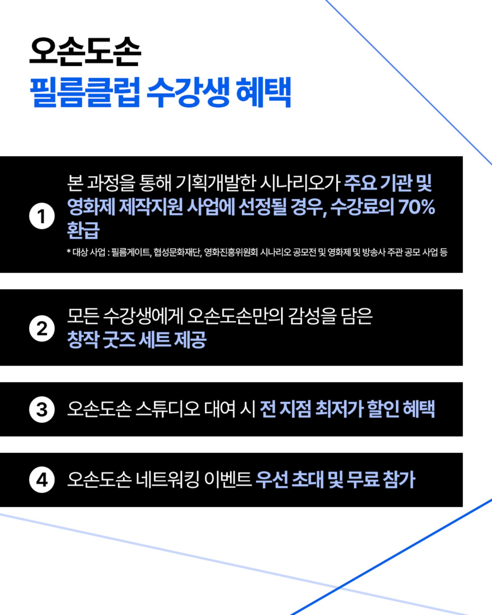 오손도손_기획개발랩_1기_page_12.png.jpg